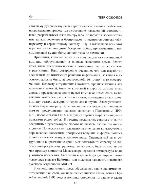Логово Дьявола: роман