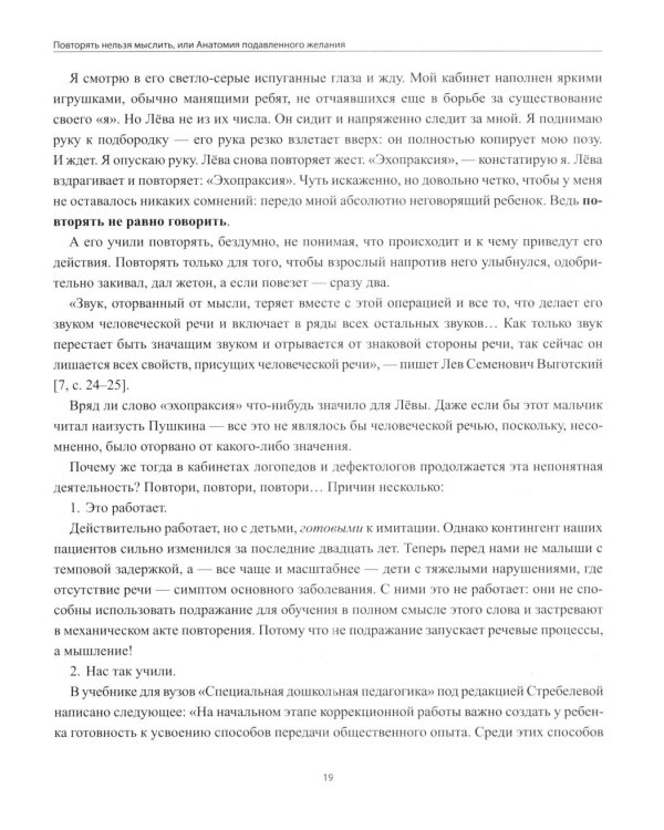 Дополнительное изображение книги «Голоса в тишине: альтернативная и дополнительная коммуникация (АДК) и ментальная реаблитиация неговорящих детей»