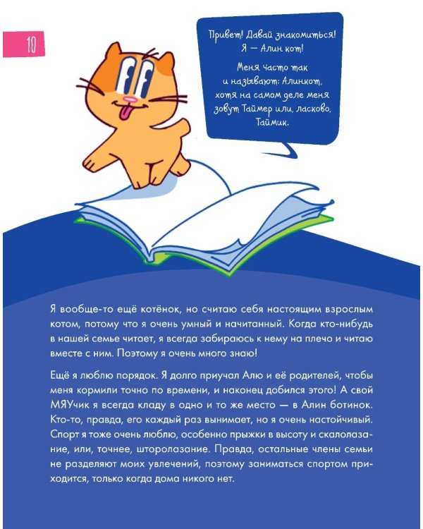6 минут для детей: управление временем. Первый ежедневник ребенка (синий)