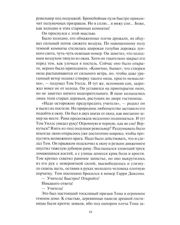 Гарри Диксон; Тайна "Шоу чудес": повести