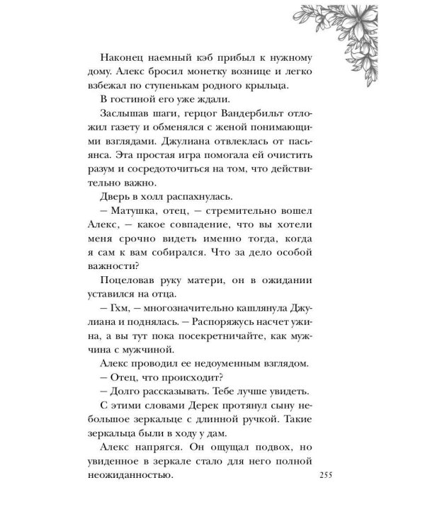 Леди с секретом для некромага. Кн. 2