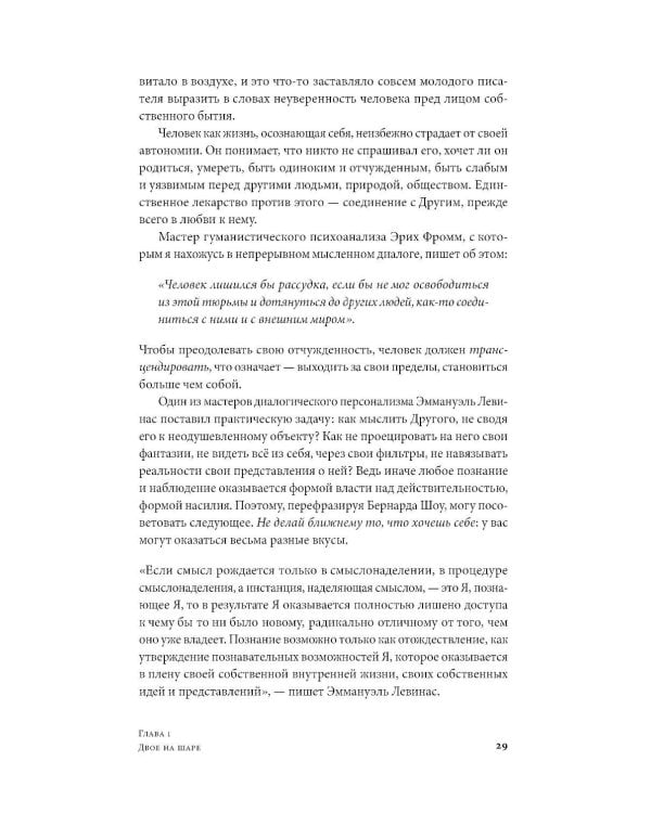 Психология любви: Загадочный дар эволюции