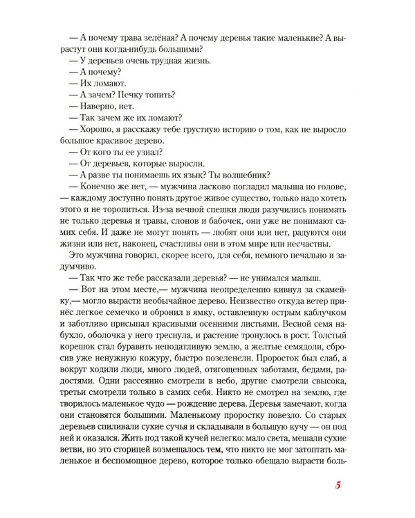 Сказки и истории, рассказанные у костра