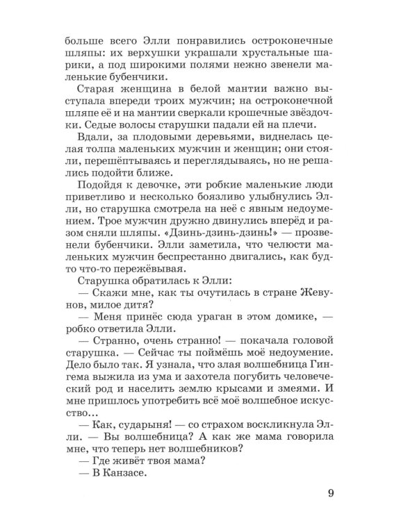 Волшебник изумрудного города