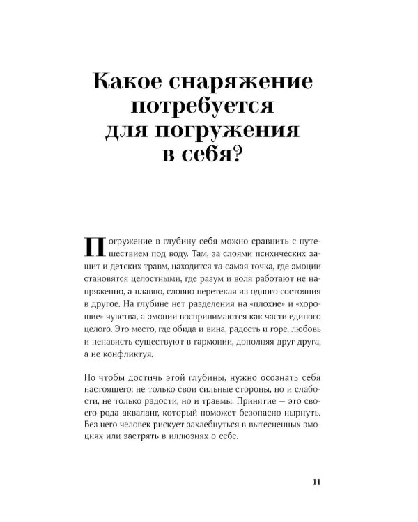 Погружение в себя. Практики. Рабочий блокнот