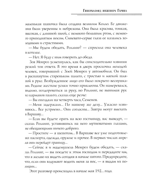 Гиперболоид инженера Гарина. Аэлита