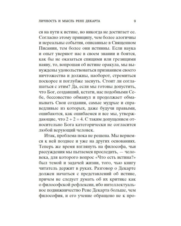 Дополнительное изображение книги «Рассуждение о методе»