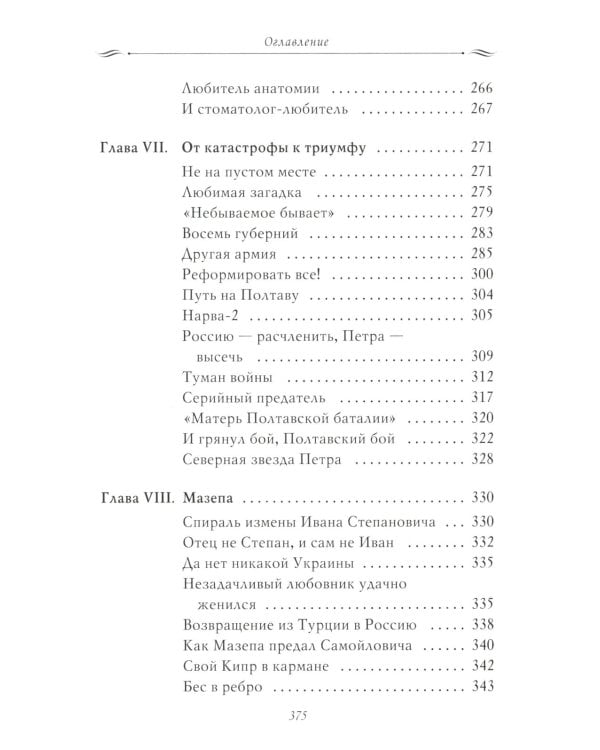 Рассказы из русской истории. Петр I. Начало. Кн. 3