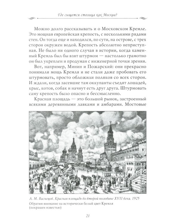 Рассказы из русской истории. Петр I. Начало. Кн. 3