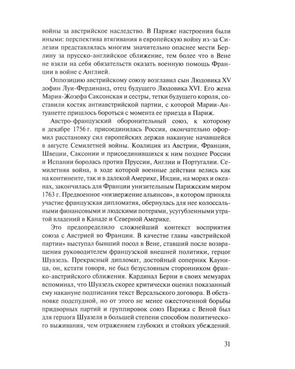 «Прощайте, мадам Корф». Из истории тайной дипломатии времен Французской революции. 2-е изд., испр