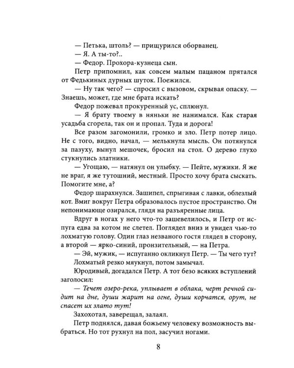 Дополнительное изображение книги «Край забытых дорог. Крафтовый литературный журнал "Рассказы". Вып. 40»