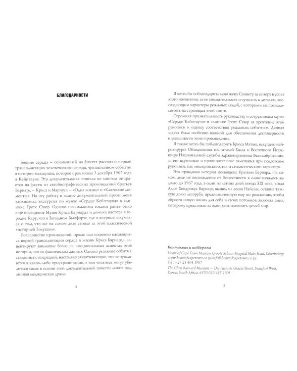 Биение сердца. История, рассказанная Майклом Ли