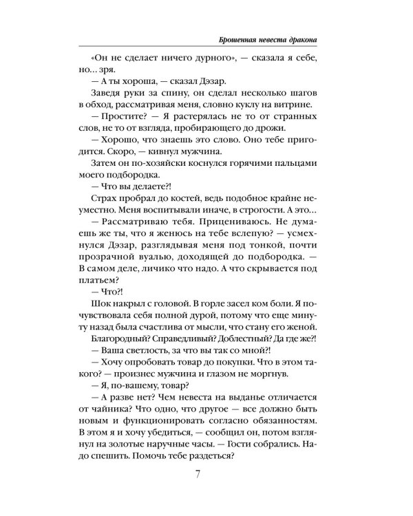Брошенная невеста дракона