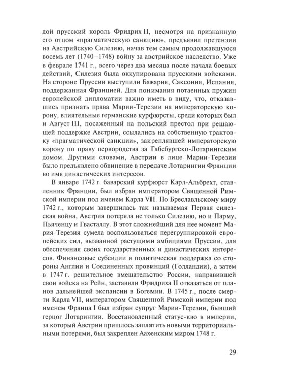 «Прощайте, мадам Корф». Из истории тайной дипломатии времен Французской революции. 2-е изд., испр