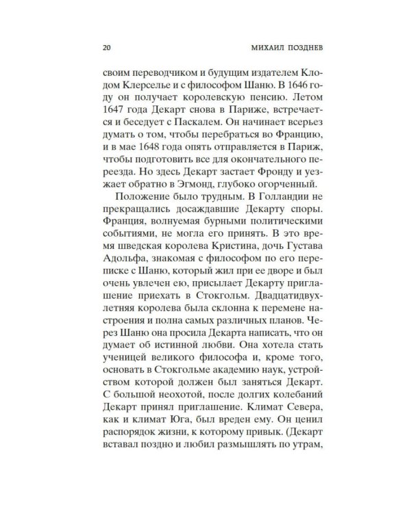 Дополнительное изображение книги «Рассуждение о методе»