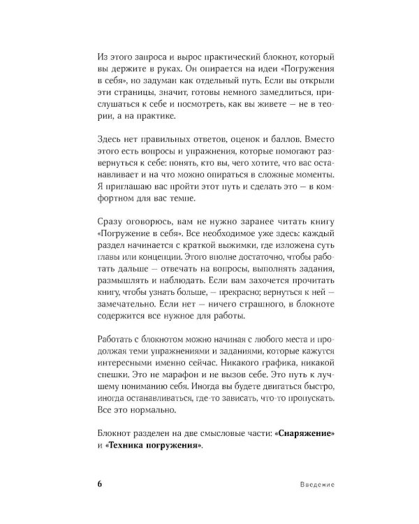 Погружение в себя. Практики. Рабочий блокнот