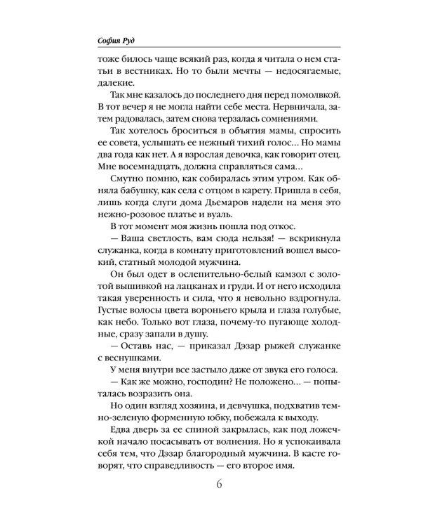 Брошенная невеста дракона