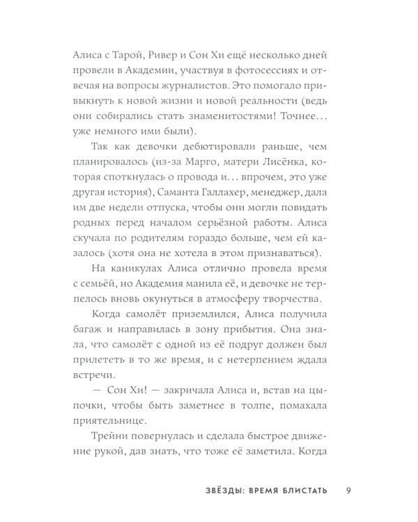 Звезды: время блистать