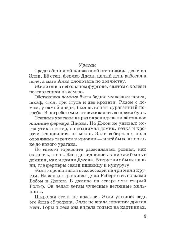 Волшебник изумрудного города