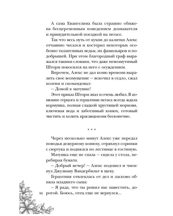 Леди с секретом для некромага. Кн. 2