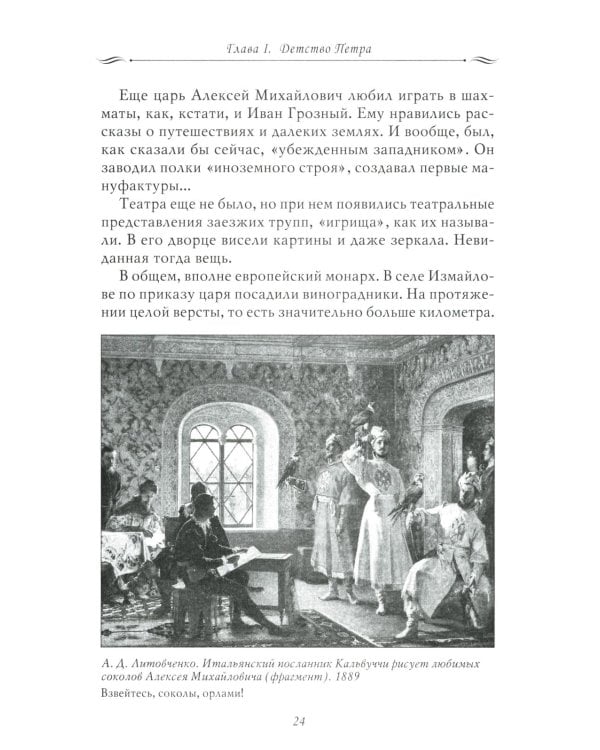 Рассказы из русской истории. Петр I. Начало. Кн. 3