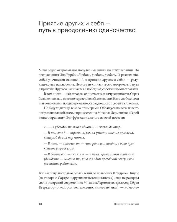 Психология любви: Загадочный дар эволюции