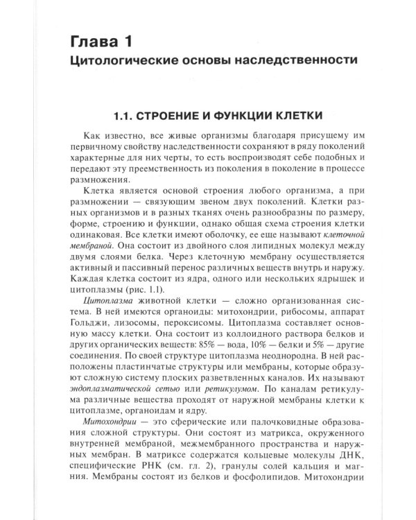 Медицинская генетика: Учебник