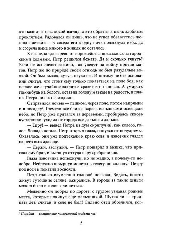 Дополнительное изображение книги «Край забытых дорог. Крафтовый литературный журнал "Рассказы". Вып. 40»