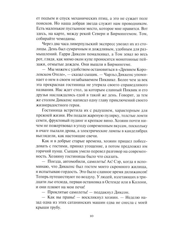 Гарри Диксон; Тайна "Шоу чудес": повести
