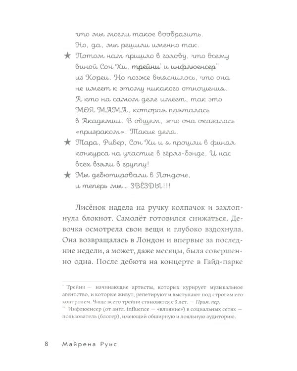 Звезды: время блистать