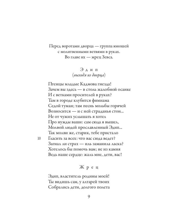 Дополнительное изображение книги «Царь Эдип; Эдип в Колоне: пьесы»