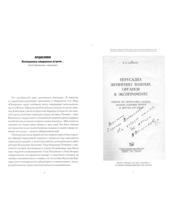 Биение сердца. История, рассказанная Майклом Ли