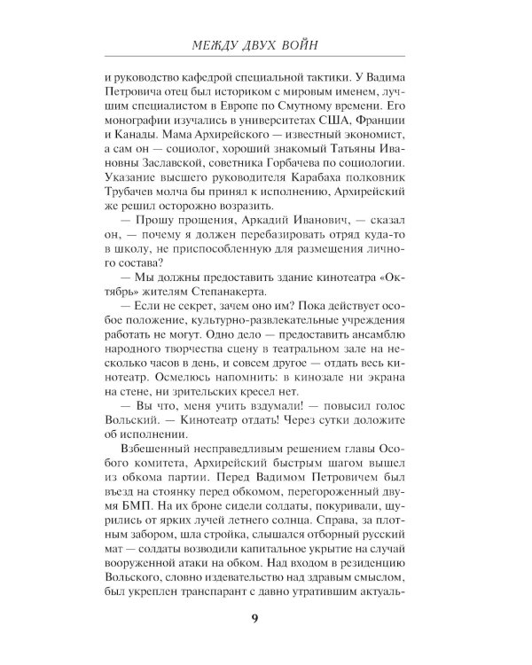 Между двух войн