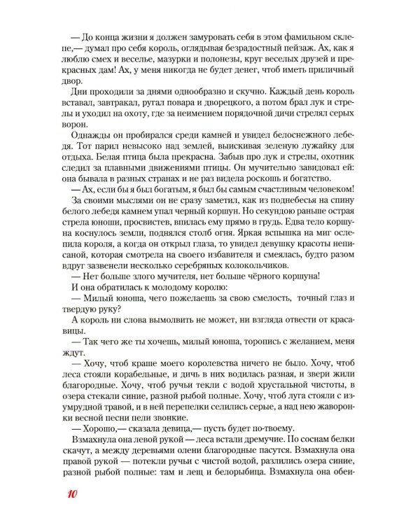 Сказки и истории, рассказанные у костра