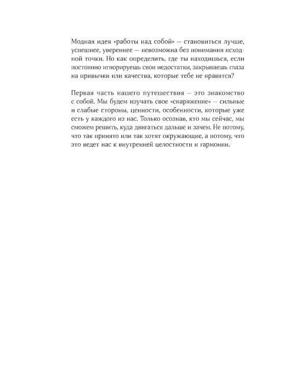 Погружение в себя. Практики. Рабочий блокнот
