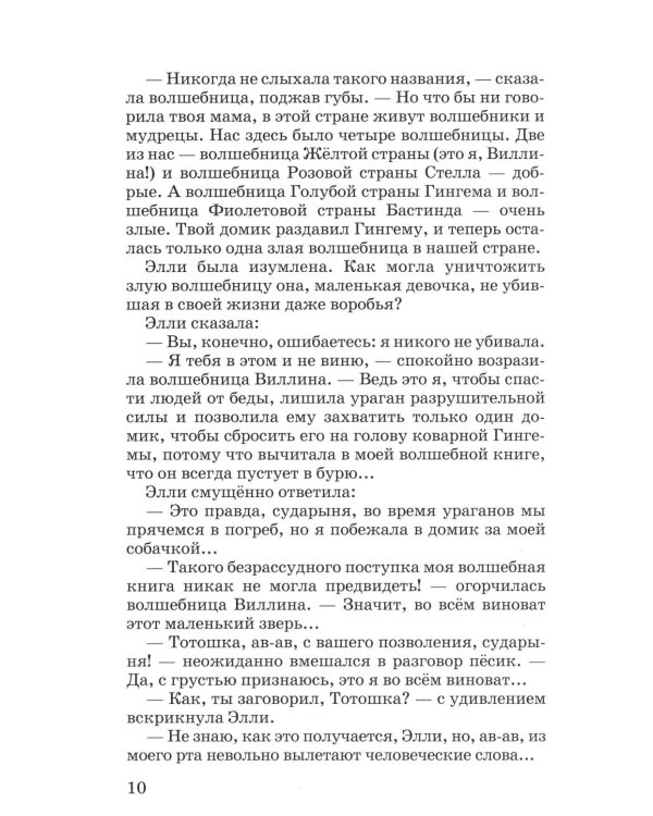 Волшебник изумрудного города