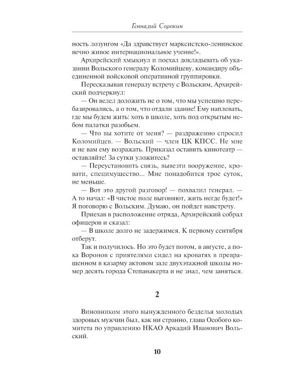 Между двух войн