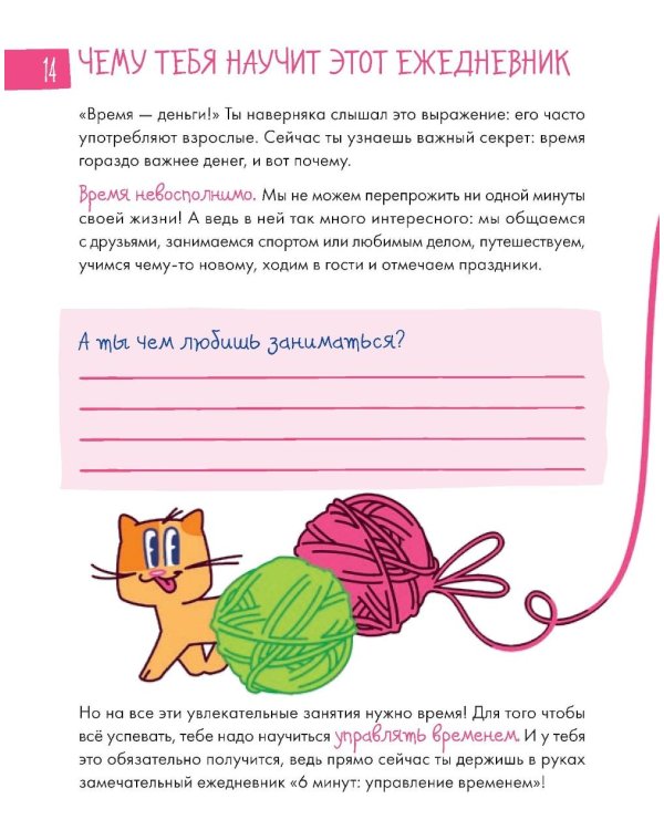 6 минут для детей: управление временем. Первый ежедневник ребенка (синий)