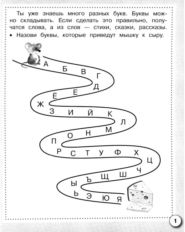 Дополнительное изображение книги «Читаем по слогам. Рабочая тетрадь дошкольника»