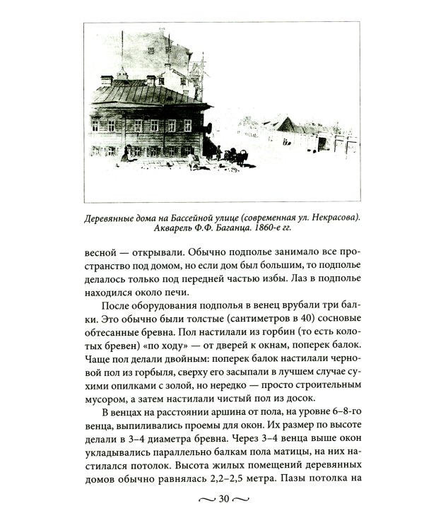 Петербургские доходные дома. Очерки из истории быта. 4-е изд., доп.и дораб