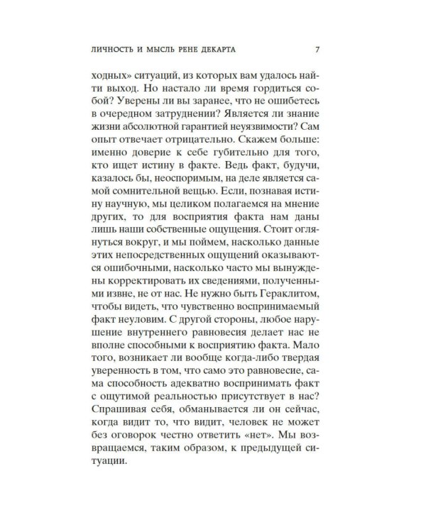 Дополнительное изображение книги «Рассуждение о методе»