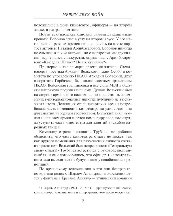 Между двух войн