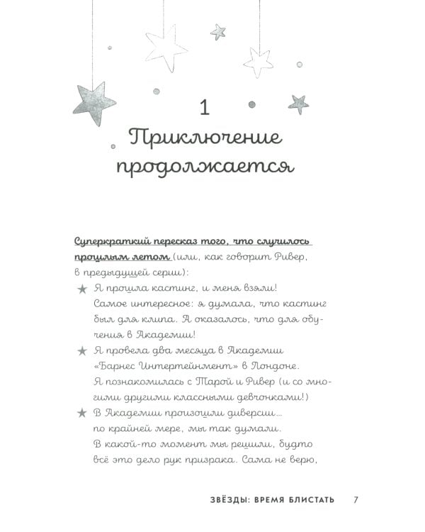 Звезды: время блистать