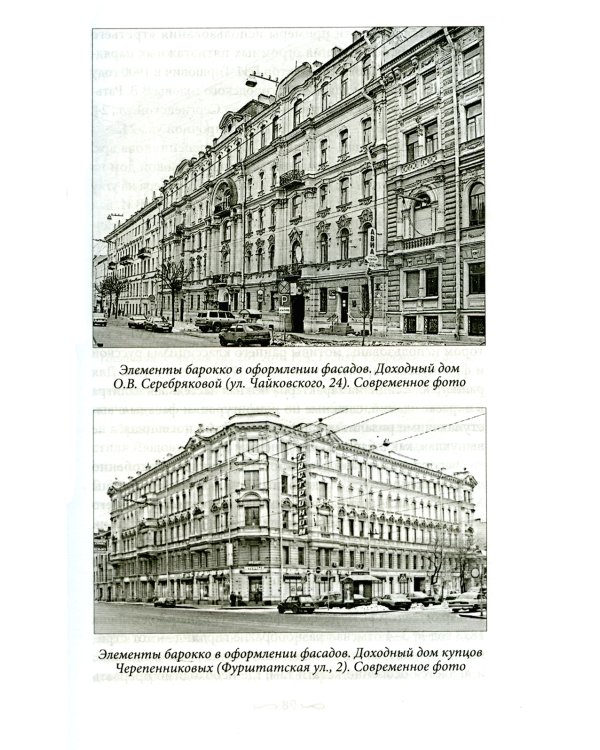 Петербургские доходные дома. Очерки из истории быта. 4-е изд., доп.и дораб