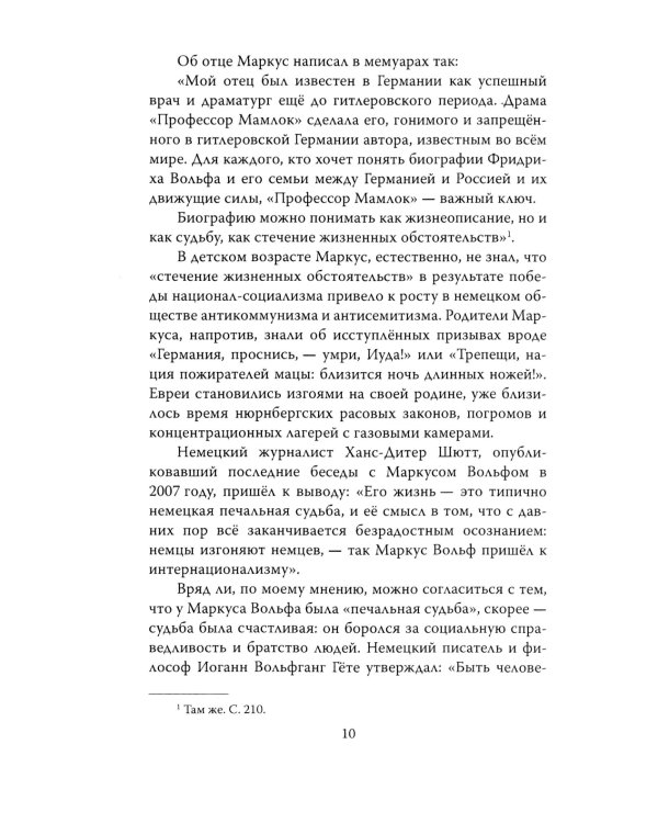 Разведка ГДР. «Человек без лица» из Штази