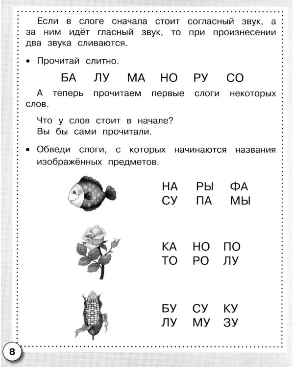 Дополнительное изображение книги «Читаем по слогам. Рабочая тетрадь дошкольника»