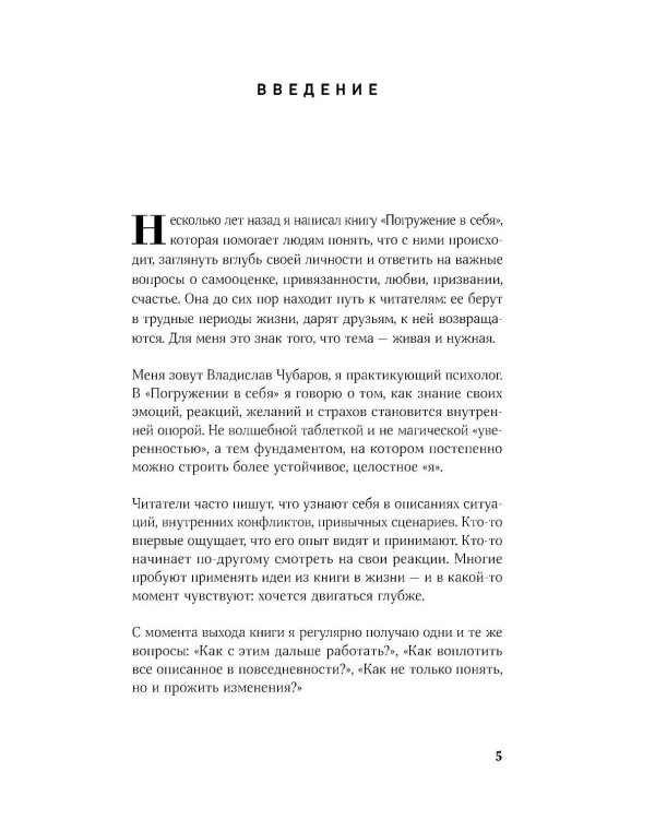 Погружение в себя. Практики. Рабочий блокнот