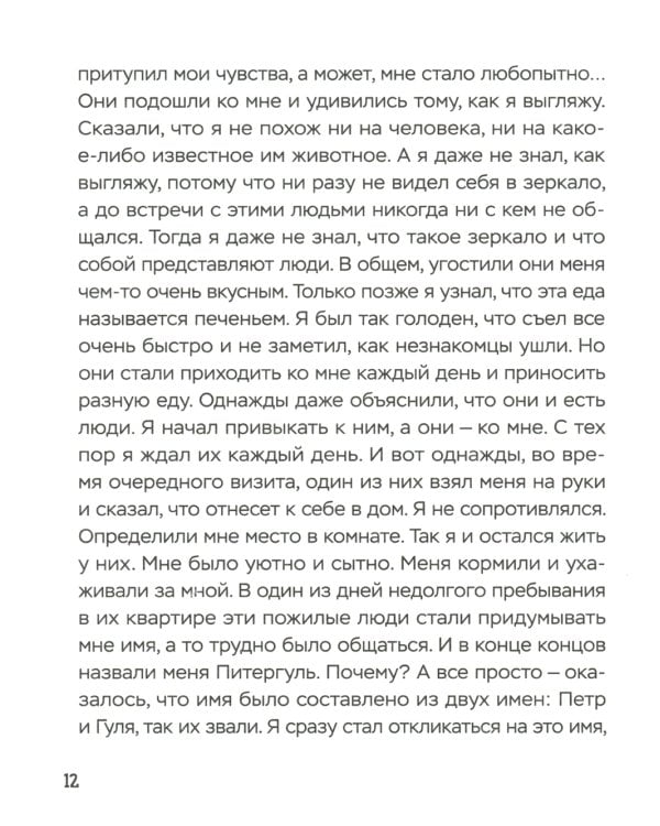 Дотянуться до мечты