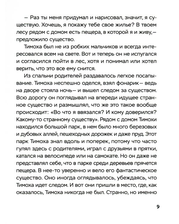 Дотянуться до мечты