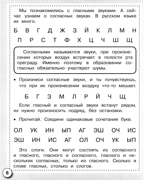 Дополнительное изображение книги «Читаем по слогам. Рабочая тетрадь дошкольника»
